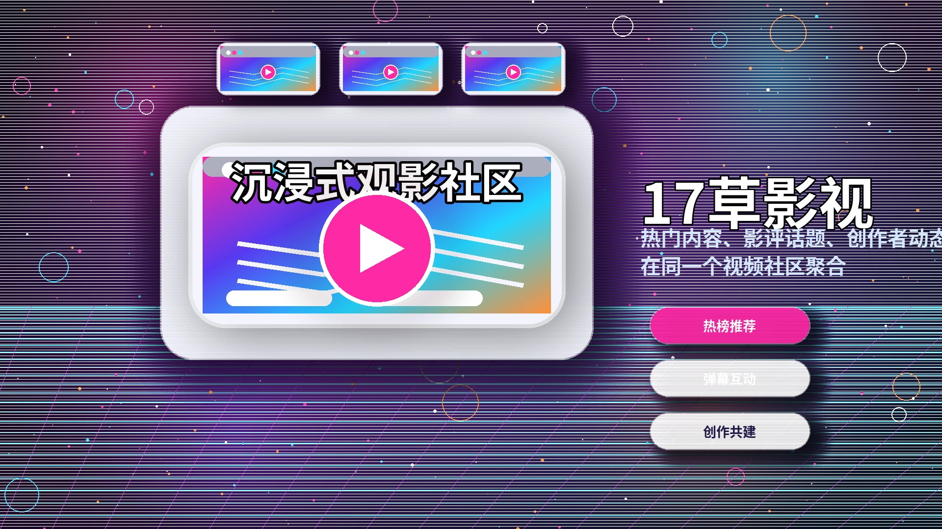 17c品牌中心与影视社区形象